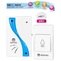 在飛比找momo購物網優惠-【KINYO】插電式LED燈遠距離無線門鈴(DB-375)