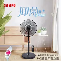 在飛比找momo購物網優惠-【SAMPO 聲寶】16吋微電腦DC直流馬達遙控擺頭抑菌立扇