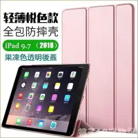 在飛比找Yahoo!奇摩拍賣優惠-現貨熱銷-悅色系列 蘋果 iPad 9.7 2018版 20