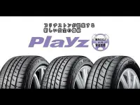 在飛比找Yahoo!奇摩拍賣優惠-【彰化小佳輪胎】普利司通輪胎 Playz輪胎 215/60R
