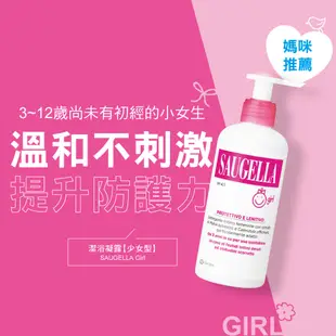 賽吉兒-菁萃潔浴凝露(少女型)250ml