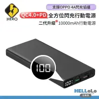 在飛比找樂天市場購物網優惠-HERO 行動電源 輕薄 大容量 全協議10000MAH P