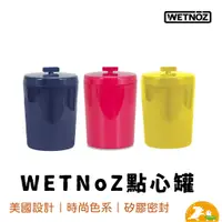 在飛比找蝦皮商城優惠-【petmate】WETNoZ點心罐 食物儲存罐 保鮮桶 零