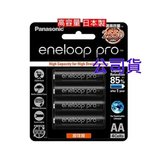 Panasonic eneloop pro 3號低自2550m充電電池4顆 NPA-BK3H