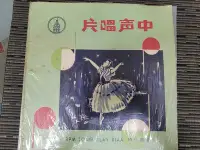 在飛比找Yahoo!奇摩拍賣優惠-古早10吋黑膠LP- 日本電影 女性狂想曲 愛染桂 主題歌 