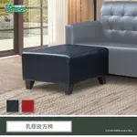 IHOUSE-派克乳膠皮方椅