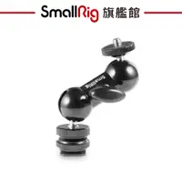 在飛比找蝦皮商城優惠-SmallRig 1135 萬向 魔術手臂 怪手 萬向支架 