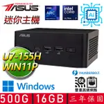 【ASUS 華碩】NUC U7十六核 WIN11P {海浪拍岸} AI PC 迷你電腦(U7-155H/16G D5/2T M.2)