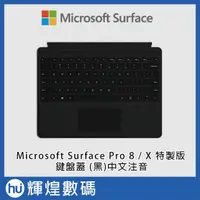 在飛比找蝦皮商城精選優惠-Microsoft 微軟 Surface Pro 8 特製版