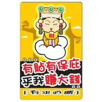 在飛比找蝦皮商城優惠-萬用趣味票卡/悠遊卡貼紙 - 有求必應 [收藏天地]