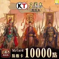 在飛比找金石堂精選優惠-MyCard 三國志戰略版專屬卡10000點