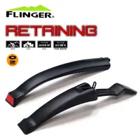 在飛比找momo購物網優惠-【FLINGER】RETAINING 02自行車專用檔泥板組