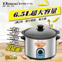 在飛比找momo購物網優惠-【Dowai 多偉】6.5L超大容量陶瓷燉鍋(DT-650)