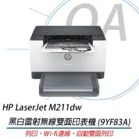 在飛比找博客來優惠-HP LaserJet M211dw 黑白雷射無線雙面印表機