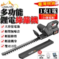 在飛比找蝦皮商城優惠-【LADUTA 拉布塔】綠籬機籬笆機 割草機修枝機 電動割草