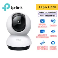 在飛比找蝦皮商城優惠-TP-Link Tapo C220 2.5K QHD 400