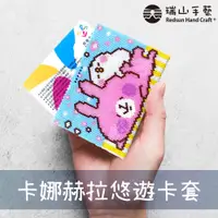 在飛比找蝦皮商城優惠-【瑞山手藝】DB珠串珠材料包-卡娜赫拉卡套