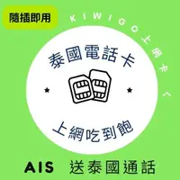 在飛比找蝦皮購物優惠-泰國網卡 AIS 泰國電話卡 泰國上網卡 泰國網卡 泰國網路