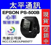 在飛比找Yahoo!奇摩拍賣優惠-☆太平通訊☆Epson PS-500B PS500 心率 心