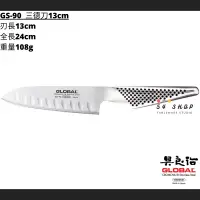 在飛比找蝦皮購物優惠-【54SHOP】日本製 具良治GLOBAL 三德刀13cm(