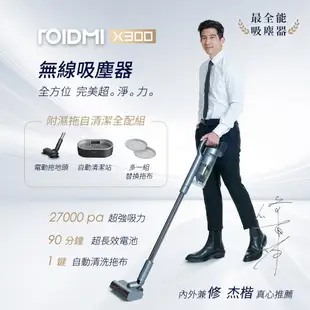 【ROIDMI睿米】無線吸拖吸塵器(附自動拖地清潔組) X300+X300-MOP