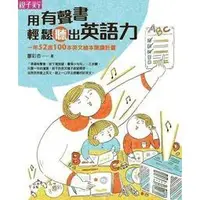 在飛比找蝦皮購物優惠-用有聲書輕松聽出英語力 廖彩杏英文書單100本 14階段mp