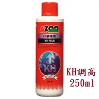 在飛比找蝦皮購物優惠-AZOO 愛族 KH調高劑 250ml 水質硬度提升 碳酸鹽