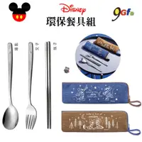 在飛比找蝦皮購物優惠-迪士尼304不鏽鋼餐具組 星空米奇 環保餐具組 Mickey