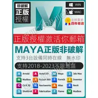 在飛比找蝦皮購物優惠-【實用軟體】Maya正版激活序列號許可證安裝 中文2018 