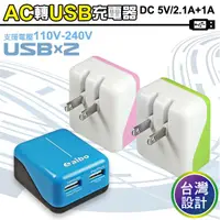 在飛比找蝦皮購物優惠-優質平價商城 AC轉USB 2PORT方塊充電器3100mA