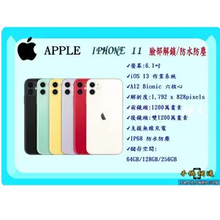 中壢 『手機網通』APPLE IPHONE 11 128G直購價 25300元 可現金分期 加購玻璃貼+防摔殼300元