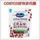 Ocean Spray 蔓越莓乾減少砂糖配方 1221公克 #111533 COSTCO好市多代購