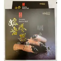 在飛比找蝦皮購物優惠-胡麻園芝麻蛋捲/芝麻酥/芝麻糕、來店購買。