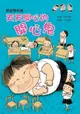 【電子書】教室裡有鬼