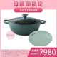 Le Creuset 典藏媽咪鑄鐵鍋 媽咪鍋 26cm 4.1L 綠光森林 法國製+凡爾賽花園系列 橢圓盤 32cm 甜薄荷