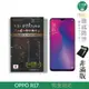 【INGENI徹底防禦】日本製玻璃保護貼 (非滿版) 適用 OPPO R17 (7.5折)