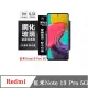 現貨 螢幕保護貼 Redmi 紅米Note 13 Pro 5G 超強防爆鋼化玻璃保護貼 (非滿版) 螢幕保護貼【愛瘋潮】