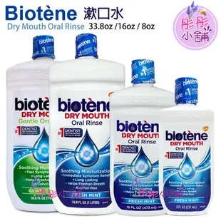 Biotene 漱口水 1000ml 473ml 237ml 無酒精 無糖 口腔保濕保健 清新口氣【彤彤小舖】