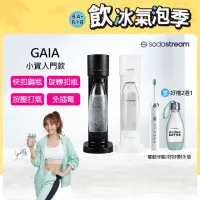 在飛比找momo購物網優惠-【Sodastream】GAIA 快扣機型氣泡水機(2色可選