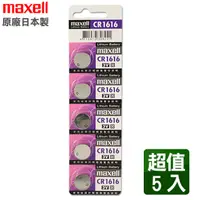 在飛比找PChome24h購物優惠-maxell CR1616 3V鋰電池(5入)