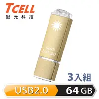 在飛比找PChome24h購物優惠-TCELL 冠元-USB2.0 64GB 國旗碟隨身喋 3入