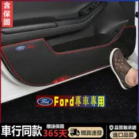 在飛比找蝦皮購物優惠-Ford福特車門防踢墊Focus Kuga FIesta E