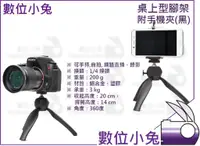 在飛比找蝦皮購物優惠-數位小兔【桌上型腳架+手機夾】 Manfrotto PIXI