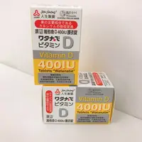 在飛比找樂天市場購物網優惠-渡邊維他命D 400IU膜衣錠 人生製藥