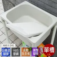 在飛比找momo購物網優惠-【Abis】日式穩固耐用ABS塑鋼小型水槽/洗衣槽(附活動洗