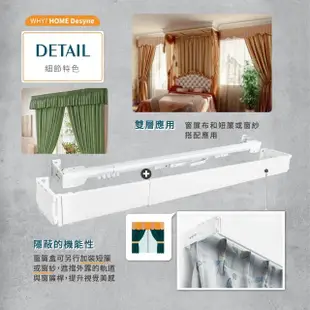 【Home Desyne】台灣製 M型外搭寬板伸縮軌道窗簾盒(122-213cm)