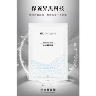 【Dr.HUANG黃禎憲】外泌體精華30ml +面膜5入*2