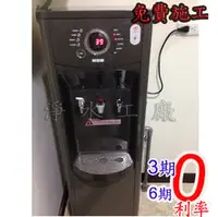 在飛比找PChome商店街優惠-【淨水工廠】《分期零利率》《免費安裝》《送濾芯*2》UN-1