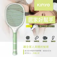 在飛比找PChome24h購物優惠-【KINYO】分離式充電手電筒捕蚊拍 LED照明大網面電蚊拍