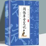 正版書 閱微草堂筆記原著完整版無刪減原文+註釋紀昀（紀曉嵐）著